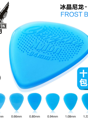 美产CLAYTON 冰晶尼龙标准 FROST BYTE 电吉他民谣木吉他贝司拨片