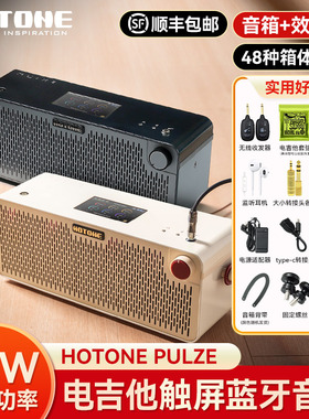 Hotone Pulze电吉他音箱贝斯木吉他效果器蓝牙户外专用音响便携