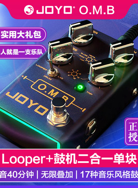 JOYO卓乐电吉他单块效果器R-06 O.M.B带鼓机LOOPER预备拍循环LOOP