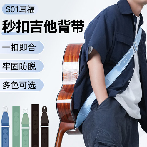 耳福S01吉他背带加厚肩带免打孔