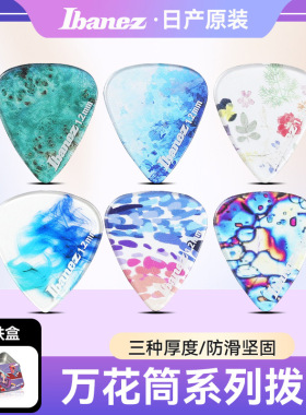 三片装IBANEZ依班娜万花筒系列民谣吉他拨片扫弦速弹吉它配件PICK