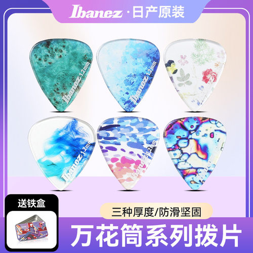 依班娜万花筒系列拨片三片装