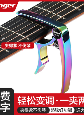 Flanger弗兰格变调夹民谣吉他专业变音夹电吉他通用调音器夹子女