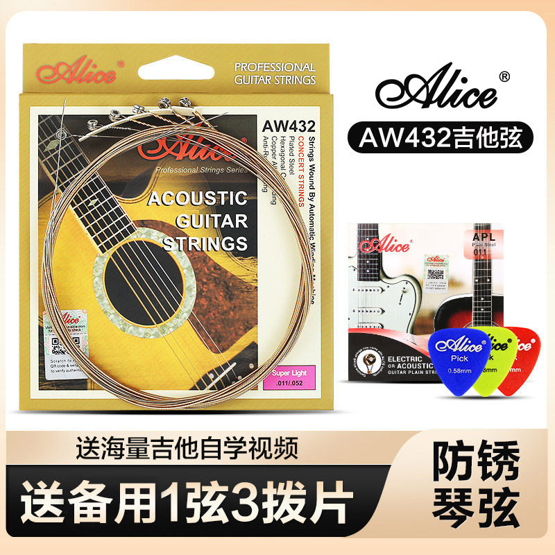 Alice爱丽丝AW432民谣吉他弦防锈木吉它琴弦玄线一套6根铉线配件