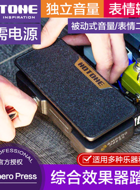 HOTONE Ampero Press多功能效果器踏板单块电吉他音量 表情二合一