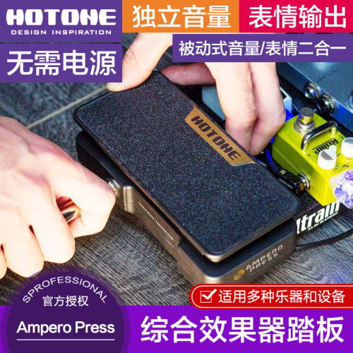 多功能效果器踏板电吉他音量表情