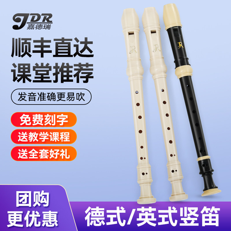 嘉德瑞德式八孔竖笛初学者儿童英式8笛子专业演奏乐器小学生专用