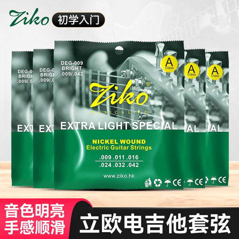 立欧ziko专业电吉他弦一套弦线