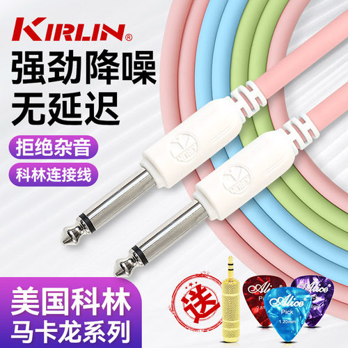 科林吉他连接线马卡龙色