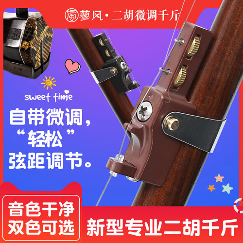 新型弦距千金专业乐器配件微调