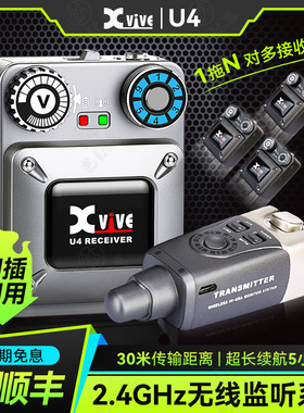 Xvive U4无线耳返监听系统现场演出排练DJ设备入耳无线发射接收器