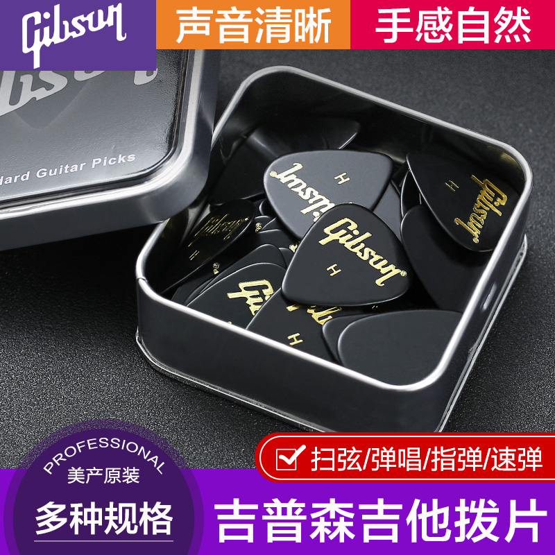 Gibson电吉他拨片指弹pick弹片