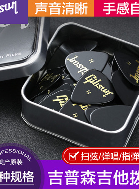 吉普森Gibson电吉他拨片指弹pick弹片民谣木吉他扫弦拨片吉他配件