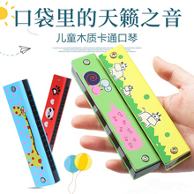 口琴儿童玩具幼儿园宝宝初学入门C调吹奏乐器16孔卡通木质口风琴