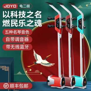 JOYO卓乐EH 1电二胡初学者老年人专业演奏级电声二胡乐器无线蓝牙