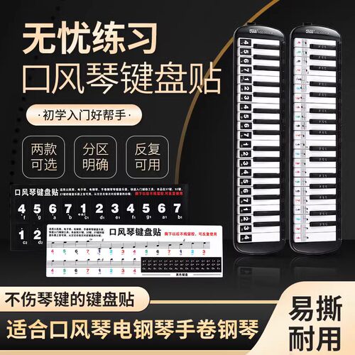 口风琴键盘贴27键32键37键