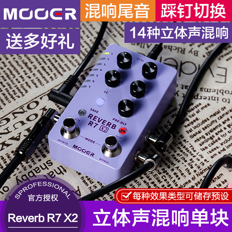 MOOER魔耳Reverb R7 X2电吉他单块效果器双踩钉立体声混响单块