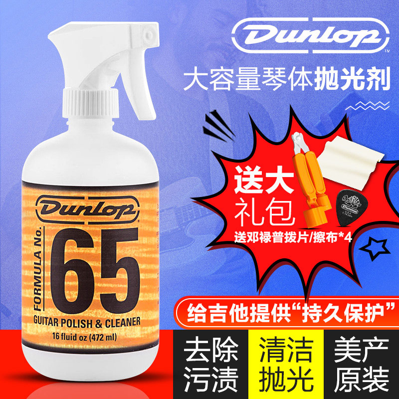 Dunlop邓禄普电木吉他漆面抛光剂6516钢琴贝斯清洁护理保养上光剂