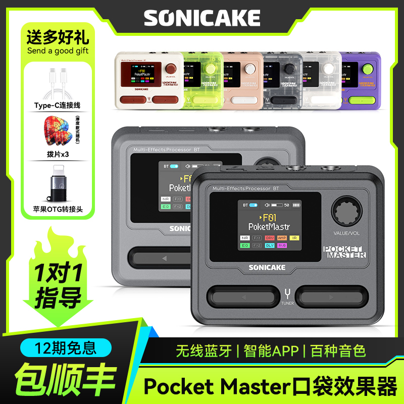 PocketMaster电吉他综合效果器