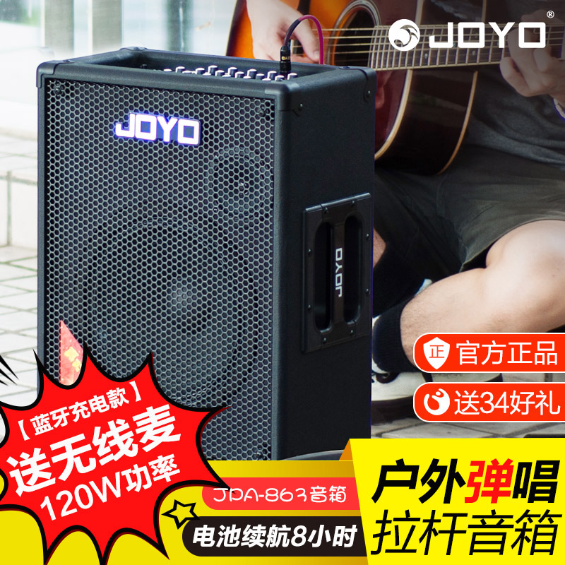 JOYO卓乐jpa863吉他音箱充电便携户外弹唱卖唱广场舞拉杆蓝牙音响