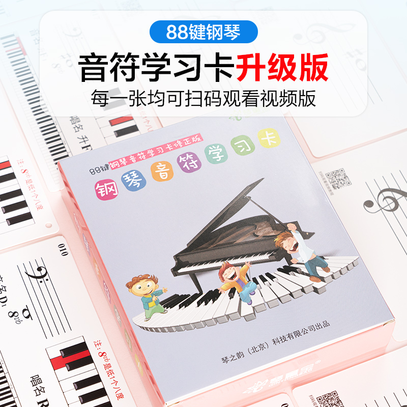 88键钢琴音符学习卡五线谱识谱卡儿童认谱教具认音板早教闪卡乐器