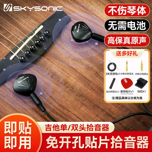 吉他拾音器贴片免开孔天音