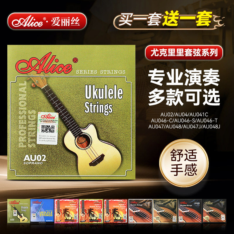 爱丽丝AU02尤克里里琴弦一套四根