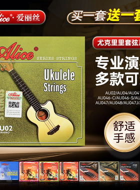 爱丽丝AU02尤克里里琴弦一套四根全套弦线尼龙Ukulele乌克丽丽弦