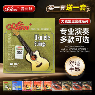爱丽丝AU02尤克里里琴弦一套四根全套弦线尼龙Ukulele乌克丽丽弦