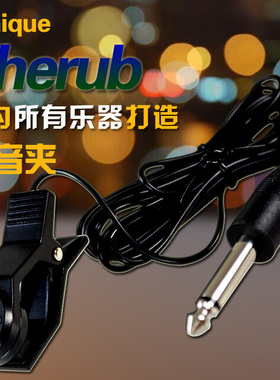 Cherub小天使 通用拾音器WCP-55 与校音器 调音器 连接线WCP-55