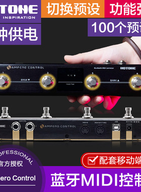 Hotone Ampero Control 蓝牙智能MIDI控制器效果器四踩钉踏板控制