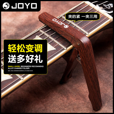 joyo专业吉他变调夹电吉他