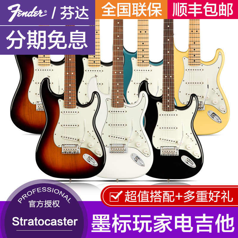 顺丰 芬达Fender Player 新墨标玩家系列电吉他墨芬4502/03/22/52
