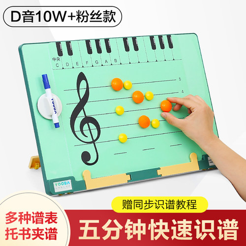 YOOBA钢琴五线谱识谱板神器