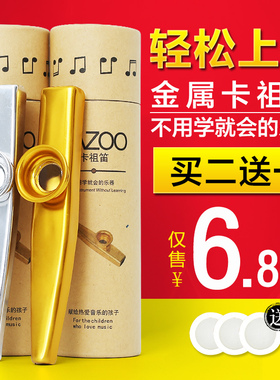 金属卡祖笛kazoo祖卡笛吉他尤克里里伴侣卡组笛小众乐器简单易学