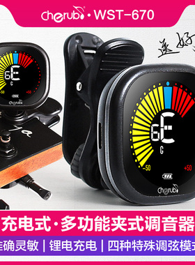 Cherub小天使民谣吉他电子调音器可充电尤克里里小提琴夹式校音器