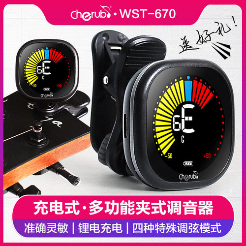 cherub小天使民谣吉他可充电夹式