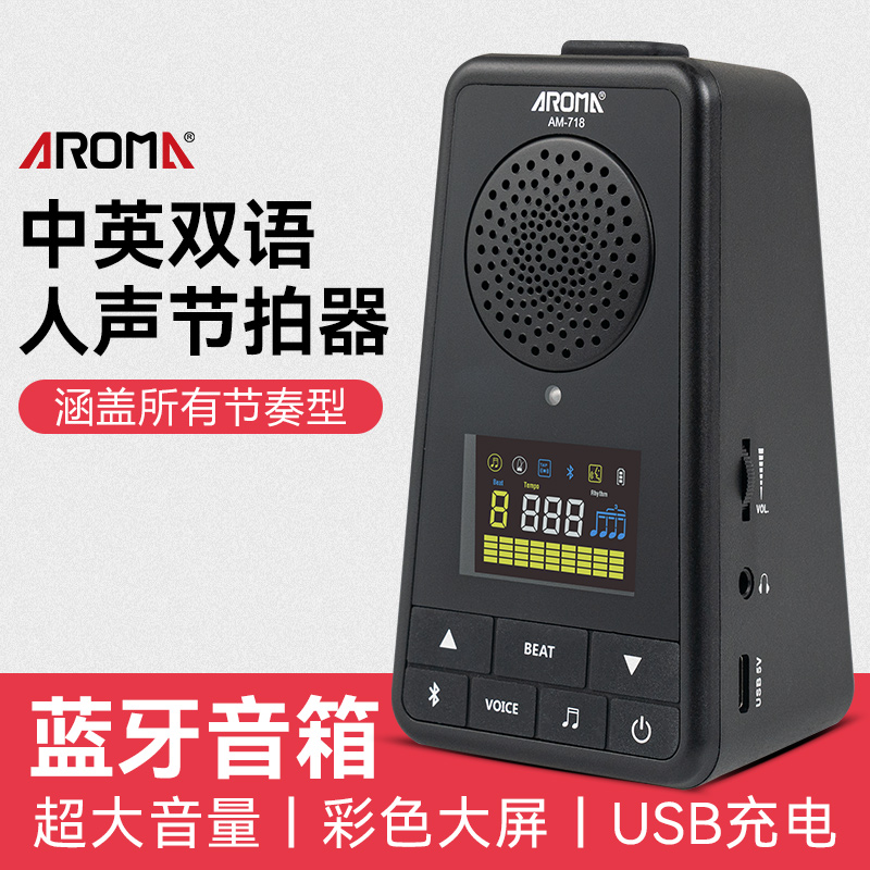 阿诺A玛M-718电子节拍器钢琴专用电吉他古筝小提琴乐器通用节奏器-封面