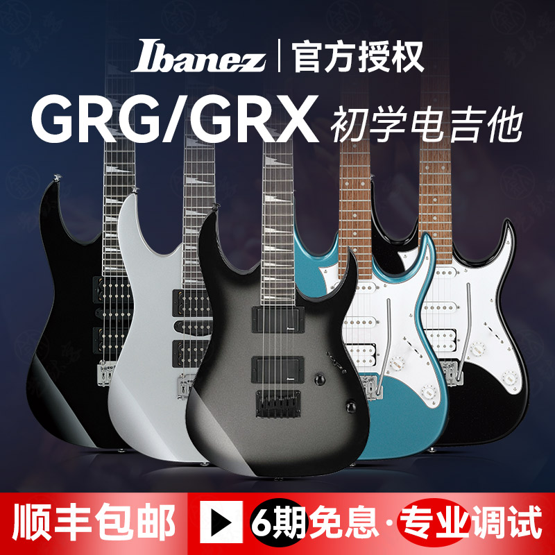 依班娜电吉他GRG170/GRX40/GSA