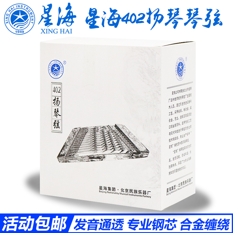 【北京星海402扬琴弦】402杨琴套弦144支扬琴散弦配件钢丝缠弦属于什么档次？