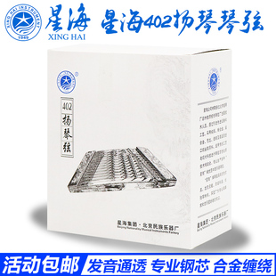 402杨琴弦144支扬琴琴弦全套配件钢丝缠弦 北京星海402扬琴弦