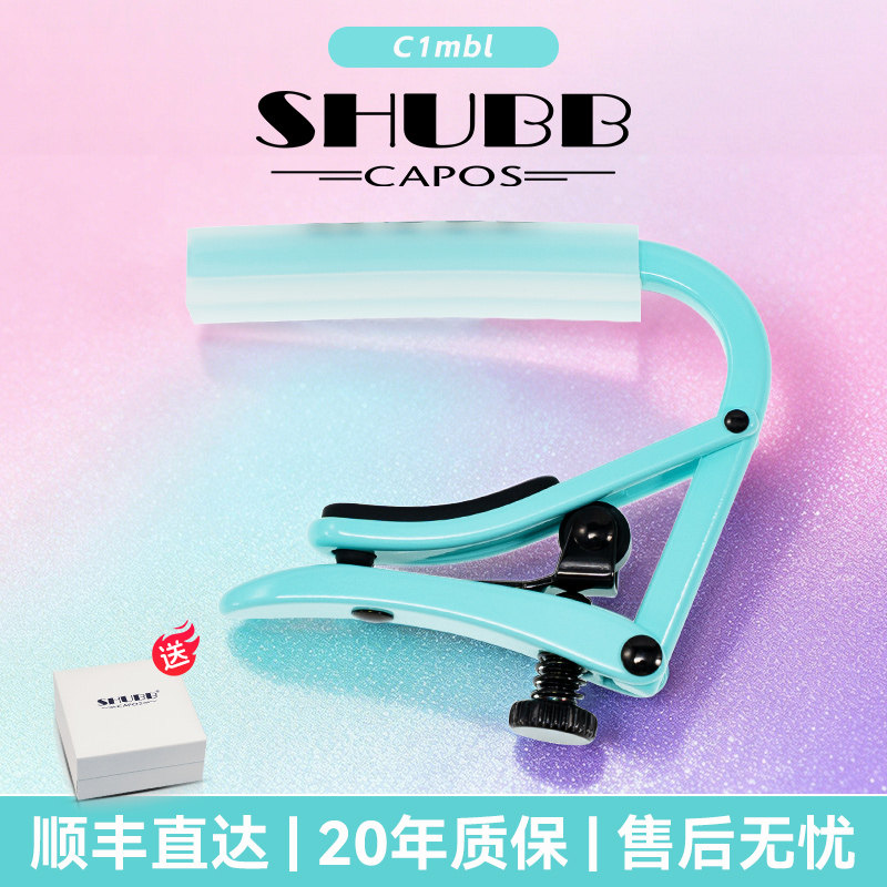 SHUBB夏伯马卡龙变调夹吉他专用高级变音器民谣电吉他调音夹子C1