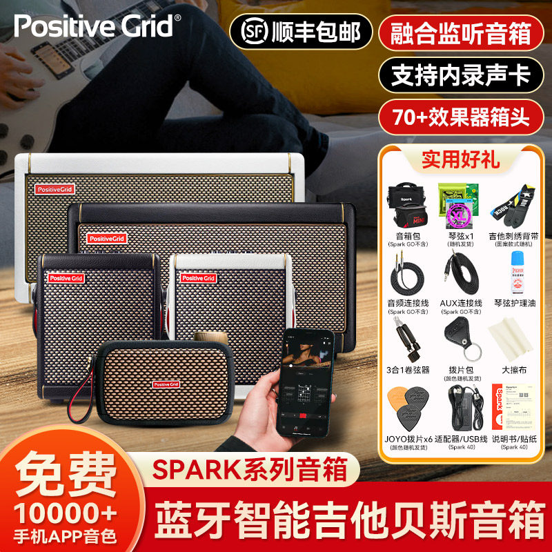 Positive Grid电吉他音箱Spark40 mini GO贝斯音响蓝牙户外便携