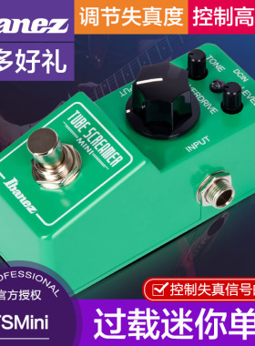 IBANEZ依班娜TSmini电吉他效果器过载迷你单块控制调节失真高频量