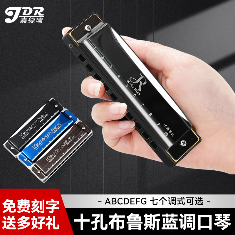 嘉德瑞布鲁斯口琴正品蓝调十孔C调初学者专业演奏级10孔入门男士
