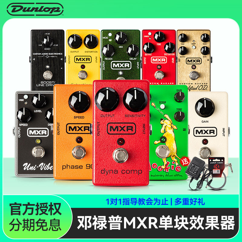 Dunlop邓禄普MXR M101/M102电吉他单块效果器贝斯过载失真延迟