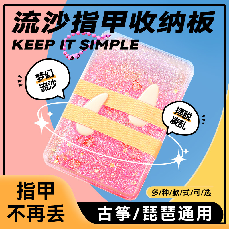 古筝指甲琵琶指甲缠绕卡收纳板