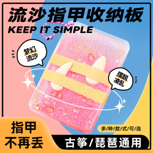 古筝指甲收纳板琵琶指甲专用胶布缠绕卡儿童甲片义甲专业收纳配件
