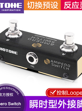 Hotone Ampero Switch瞬时外接脚踏开关效果器踩钉踏板控制Looper
