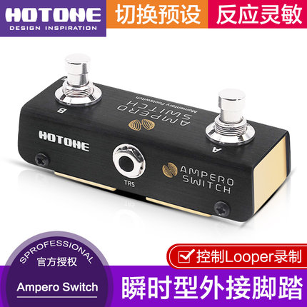 Hotone Ampero Switch瞬时外接脚踏开关效果器踩钉踏板控制Looper